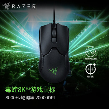 Razer/雷蛇 毒蝰8KHZ有线鼠标 游戏鼠标 电竞鼠标 双手通用 RGB lol吃鸡X器cf 毒蝰8KHZ（8000Hz轮询率）