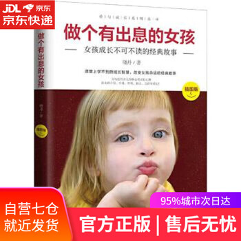 【正版图书】做个有出息的女孩 晓丹 著 天津科学技术出版社