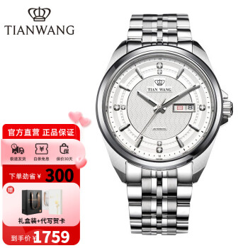 天王表（TIAN WANG）手表男 经典商务钢带机械表男表腕表 白盘钢带5812