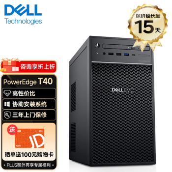 戴尔（DELL）PowerEdge T40/T150/T350 单路塔式服务器商务台式机电脑主机 T40 至强E-2224G 3.5G 四核 16G内存/2*4TB硬盘/三年联保