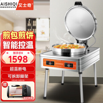 艾士奇 AISHIQI 商用电饼铛 双面加热多功能全自动烤饼机 披萨酱香饼烙饼立式电热大号烧饼炉 YCD-45A-K