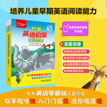 国家补贴、图书秒杀：巴蒂英语启蒙分级绘本 第1级上（套装共10册 点读版 附扫码音频）零基础入门 英语分级阅读 英文绘本