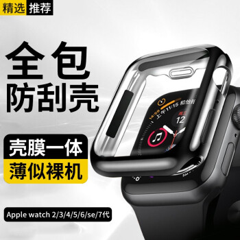 创思米苹果iwatch7\/6\/se保护apple watch5\/4\/3膜壳一体全包保护手表 44mm电镀黑【全包软壳】