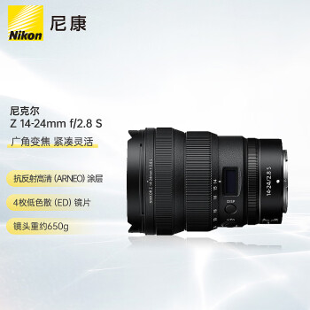 尼康 （Nikon）尼克尔 Z 14-24mm f/2.8 S 全画幅微单镜头 广角变焦镜头 尼康镜头