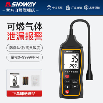 深达威可燃气体检测仪易燃天然气体泄漏报警器煤气浓度测试仪SW-733A