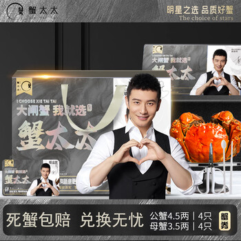 【礼券】蟹太太大闸蟹礼券生鲜螃蟹礼盒团购礼品卡提货券 6880型公4.5两母3.5两4对