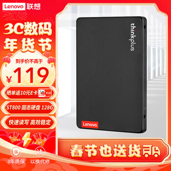 ThinkPlus   128GB SSD固态硬盘 SATA3.0 ST800系列台式机/笔记本通用