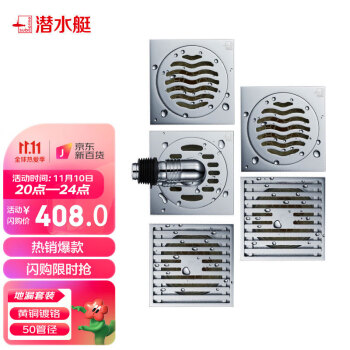 品质第一,潜水艇铜镀铬地漏淋浴普通洗衣机防臭地漏套装的价格历史走势和产品评测
