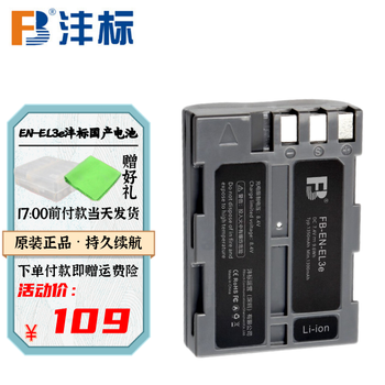 尼康（Nikon） EN-EL3e电池 适用D90、D80、D300S、D700等相机 沣标国产电池