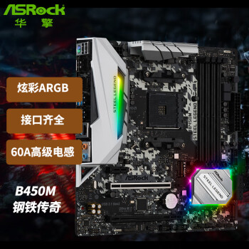 华擎（ASRock）B450M Steel Legend主板 支持CPU 3700X/3600X/3600（AMD B450/AM4 Socket）
