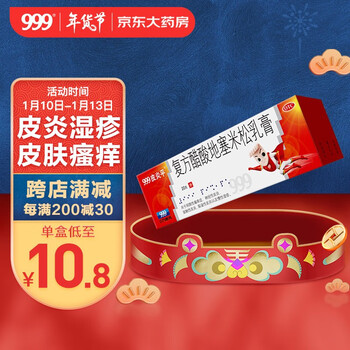 999三九皮炎平复方醋酸地塞米松乳膏20g：15mg 20g 神经性皮炎接触性皮炎脂溢性皮炎慢性湿疹