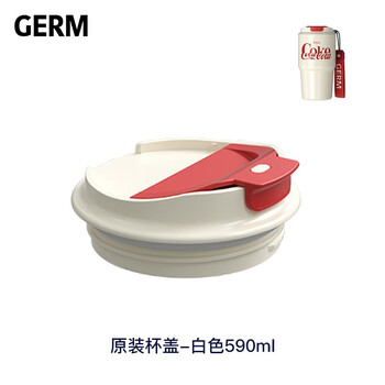 格沵（germ） 【咖啡杯配件】GERM可口可乐联名系列原装配件 杯盖【ENJOY白】