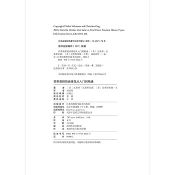 四季蛋糕奶油裱花从入门到精通 4个季节主题+8种裱花方法+16款新潮蛋糕专题