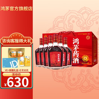 鸿茅药酒250ml*6瓶装礼盒装  祛风除湿 补气通络 舒筋活血 健脾温肾用于风寒湿痹筋骨疼痛脾胃虚