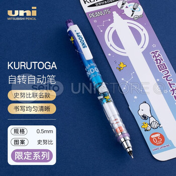 日本uni三菱限定款m5 450 559儿童活动铅笔宫崎骏迪士尼柯南卡通中小学生自动铅笔0 5mm 卡通限定 星空史 努比 单倍速0 5 图片价格品牌报价 京东