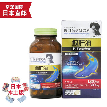 日本发货 日本原装进口野口医学研究所noguchi 鱼肝油鲛肝油深海鲨鱼油150粒30日3瓶优惠装 图片价格品牌报价 京东