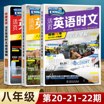 包邮(当日发)2022版英语时文阅读八年级22期21期初中活页快捷英语时文阅读理解8年级上册下册21期初二阅读理解 【第20期+第21期+第22期】英语时文阅读...