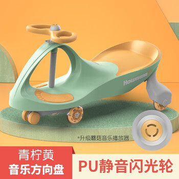 好娃娃（howawa）扭扭车防侧翻大人可坐1-4岁宝宝万向轮防车翻滑滑妞妞儿童溜溜车 青柠黄音乐款静音轮牵引绳