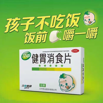 江中小儿健胃消食片05g36片盒健胃消食消化不良健胃助消化标准装