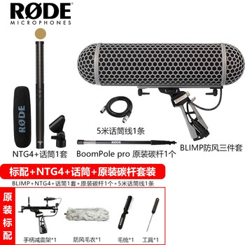 RODEBLIMPNTG2NTG3NTG4NTG4+NTG5枪式话筒防风笼三件套BLIMP防风笼+罗德碳杆+NTG4+/话筒套装价格走势及评测分析