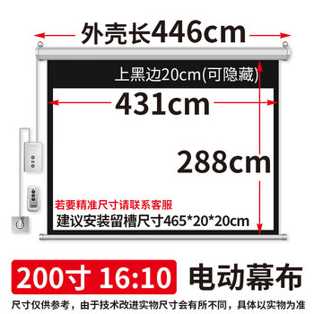 AYALEY 电动遥控幕布250英寸超大工程幕高清投影仪幕定制电动遥控屏幕 200寸16:10 白塑【图片 价格 品牌 报价】-京东