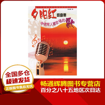 夕阳红歌曲集中老年人喜欢唱的歌370首经典老红歌本谱简谱歌曲