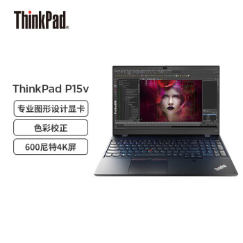 联想笔记本ThinkPad P15v(00CD) 15.6英寸高性能本设计师工作站(i7-10750H 32G 2T P620 600n4K屏)