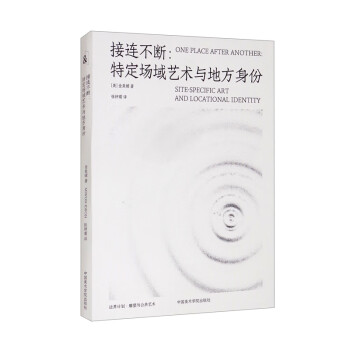 接连不断——特定场域艺术与地方身份/边界计划·雕塑与公共艺术