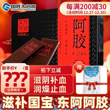 低至7??】东阿阿胶块250g 阿胶块铁盒驴皮东e阿胶滋阴补气血润燥止血 1盒装【250g】