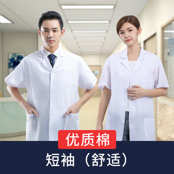 白大褂长袖医生服女男加厚短袖冬夏季护士医师工作服大学生实验服无尘服食品厂实验室白大褂诊所病房医院工装 白大褂（短袖） XXL