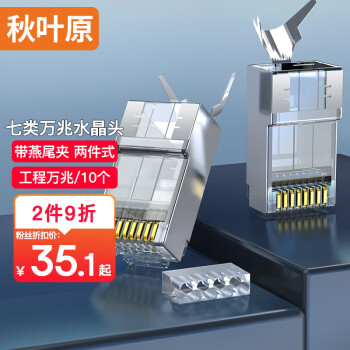 稳定的网络连接:秋叶原(CHOSEAL)QS907水晶头预测及价格走势