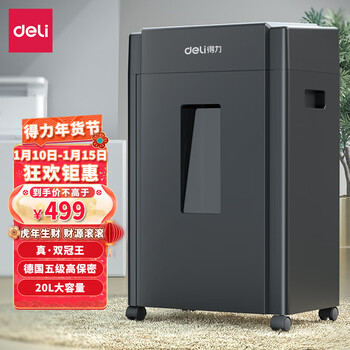 得力(deli) 5级保密办公商用碎纸机（单次8张 20L 持续10分钟  可碎卡碎光盘）33043