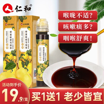 仁和枇杷秋梨膏雪梨膏儿童滋补饮品可搭川贝枇杷膏润喉130g支