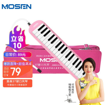 莫森(mosen)MS-37KF口风琴 37键儿童初学入门课堂演奏吹管口风琴 粉色