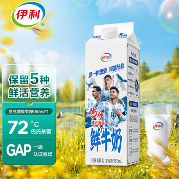 伊利 高品质鲜牛奶 950ml 全脂牛奶 保留5种鲜活营养 72°巴氏杀菌低温鲜牛奶
