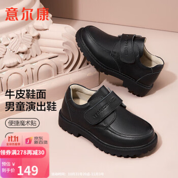 文艺秋季必备:意尔康童鞋男童皮鞋