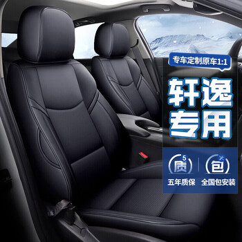 轩逸座套 适用于08-22款日产14代经典新轩逸全包四季通用专车座垫座椅