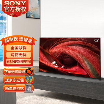 索尼（SONY）XR-65X95J 65英寸 4K超高清HDR 全面屏 XR认知芯片 平板游戏电视机
