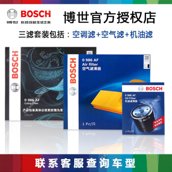 博世（Bosch）滤清器套装 三滤包含：机油滤+空气滤+空调滤 雪佛兰科沃兹 1.5