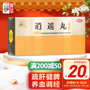 仲景 逍遥丸(浓缩丸)360丸 疏肝健脾养血调经 用于肝气不舒所致月经不调胸胁胀痛头晕目眩