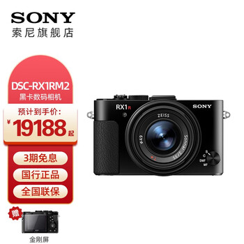 SONY 索尼  黑卡数码相机 DSC-RX1RM2 全画幅 约4240万有效像素 全画幅大黑卡 套餐二