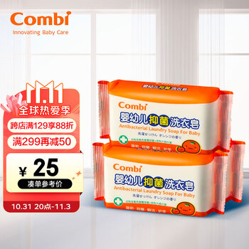康贝(Combi)婴幼儿抑菌洗衣皂柑橘皂儿童洗衣皂价格走势、评测和购买指南