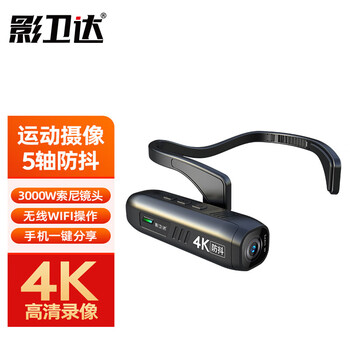 影卫达DSJ-F4头戴式执法随身记录仪价格走势及品牌优势