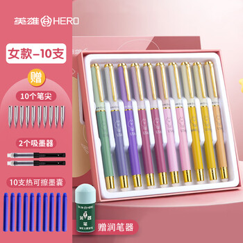 英雄（HERO）热可擦钢笔套装 卡通莫兰迪小学三年级练字热敏可擦正姿可替换墨囊 女款-10支装（颜色随机） JD