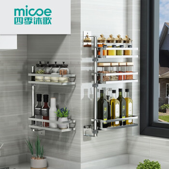 四季沐歌（MICOE）厨房置物架，3层设计，304不锈钢，双模式安装