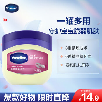 凡士林婴幼儿呵护晶冻50g 宝宝润肤身体乳护臀膏 保湿滋润防干裂