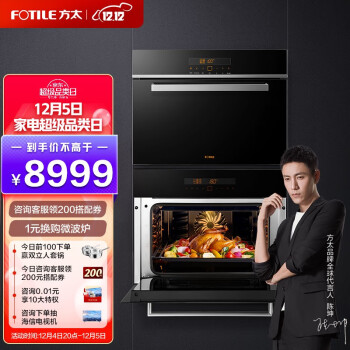 方太蒸箱烤箱组合 家用电烤箱厨房嵌入式烘焙 一键智控精准控温 智能菜单 E5蒸箱（40L)+E2T烤箱(43L) 