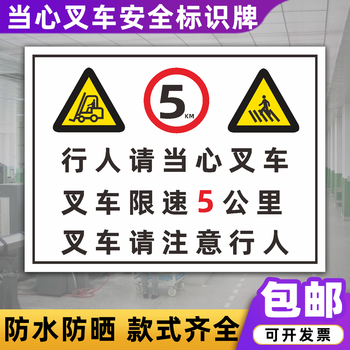 内叉车限速5公里禁止载人负载注意行人标识牌 行人请当心叉车(铝板)