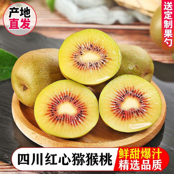 绿美鲜城四川蒲江红心奇异果猕猴桃弥猴桃甜大孕妇当季时令新鲜水果礼盒 大果12枚 单果90 - 110g