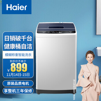 海尔haier波轮洗衣机全自动8kg健康桶自洁一键智能洗租房神器eb80m009